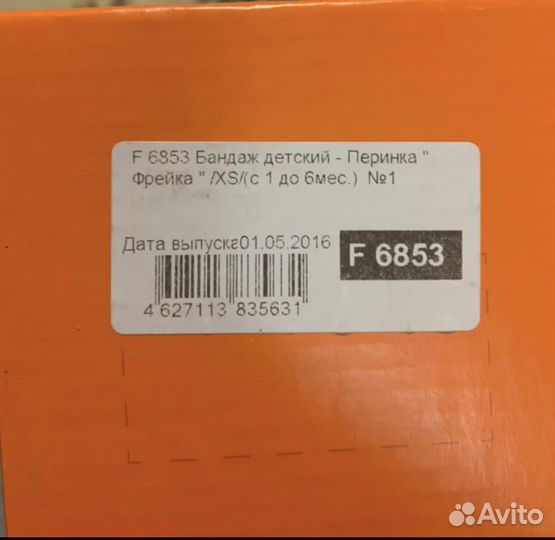Бандаж перинка Фрейка детский