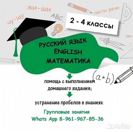 Репетитор начальных классов (Новый учебный год)