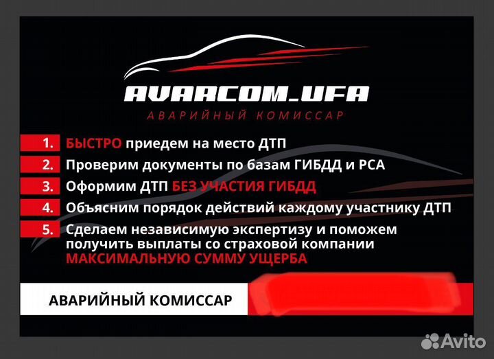 Аварийный комиссар