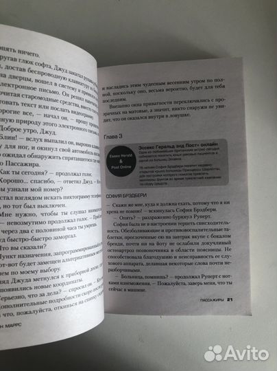 Джон Маррс «Пассажиры»