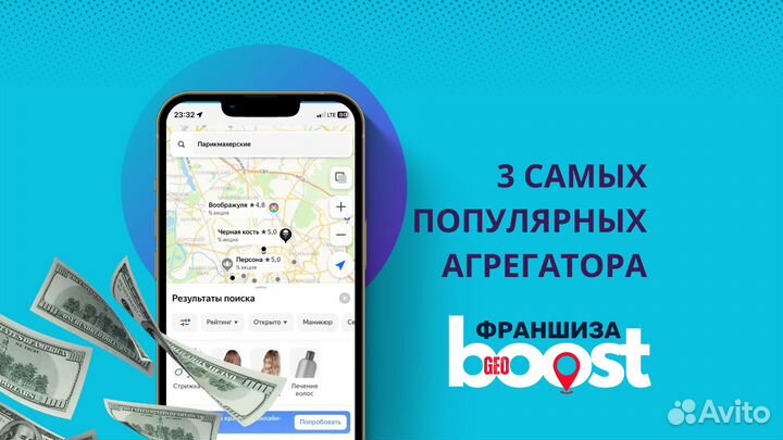 Франшиза GeoBoost продвижение на геосервисах
