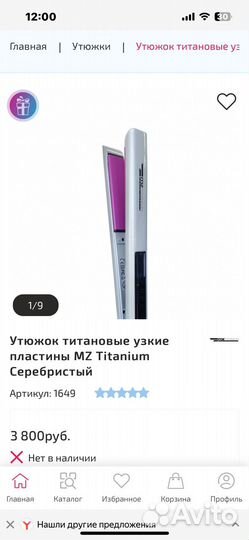 Утюжок профессиональный для кератина