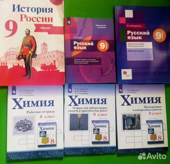 Учебники, пособия, рабочие тетради, атласы за 8-9