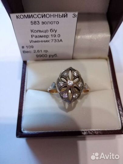 Советское золотое кольцо 585 пробы с фианитами