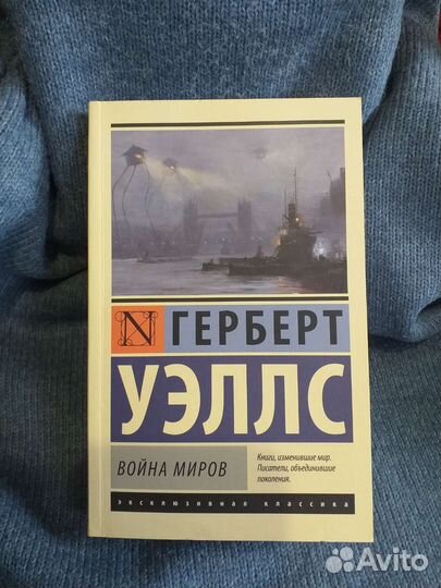 Книга Война миров