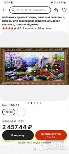 Картина алмазная мозаика