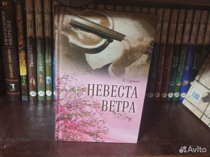 Книга невеста ветра