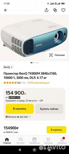 Проектор BenQ TK 800M