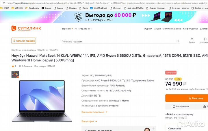 Продам ноутбук Huawei MateBook 14 klvl-W56W, 14