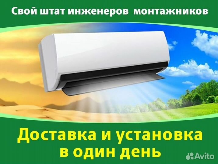 Сплит система с установкой