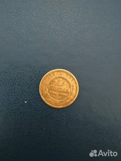 Монеты царские и СССР