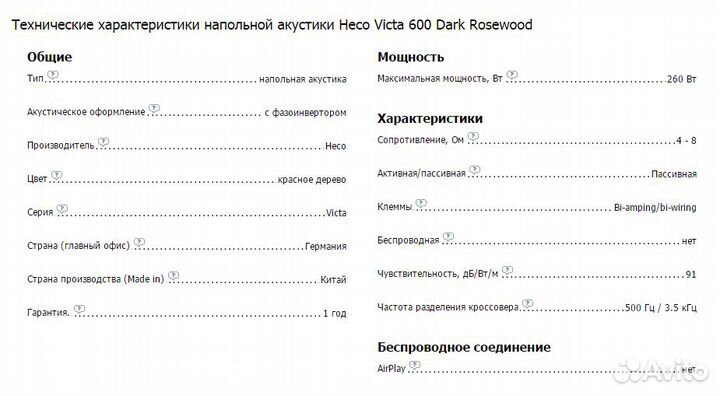 Напольная акустика Heco Victa 600 dark rosewood