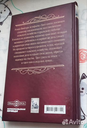 Астафьев Тают снега