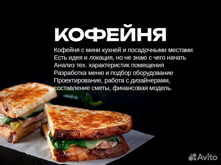 Помощь в запуске открытии кофейни кафе ресторана