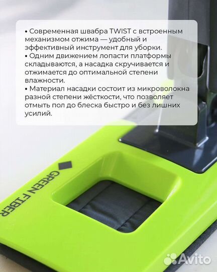 Швабры Гринвэй