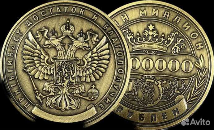 Сувенирная монета один лям (Миллион). Бронза