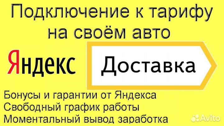 Водитель в доставку яндекс не аренда без опыта