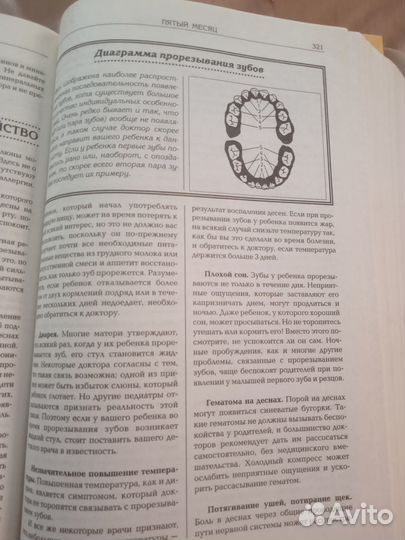 Энциклопедия ваш малыш от рождения до года