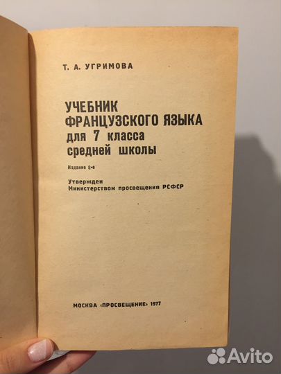 Советский учебник французского языка 7 класс