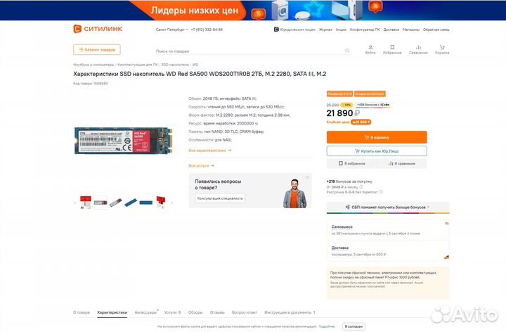 SSD 2TB M2 WD Red SA500