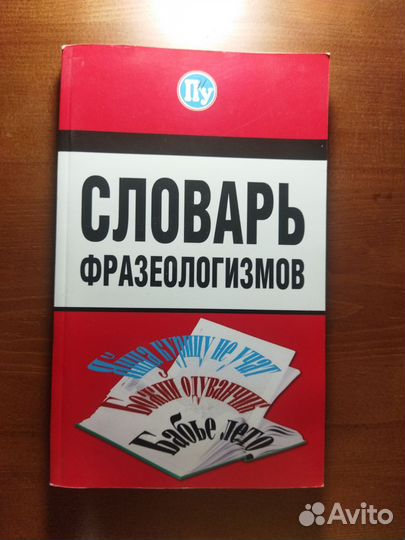 Школьный словарь