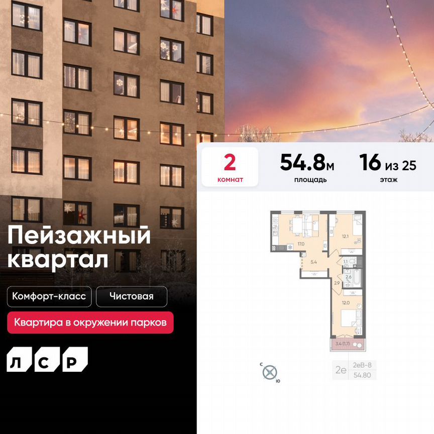 2-к. квартира, 54,8 м², 16/25 эт.