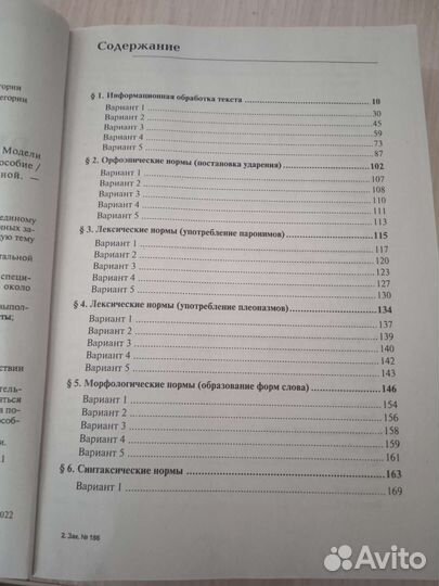 Егэ русский язык 2023. Тематический тренинг