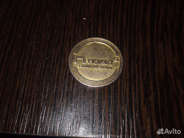 Монеты из пятерочки