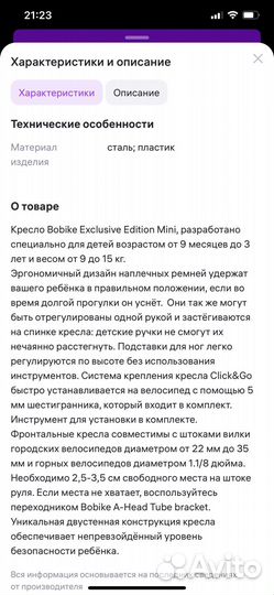 Bobike mini велокресло