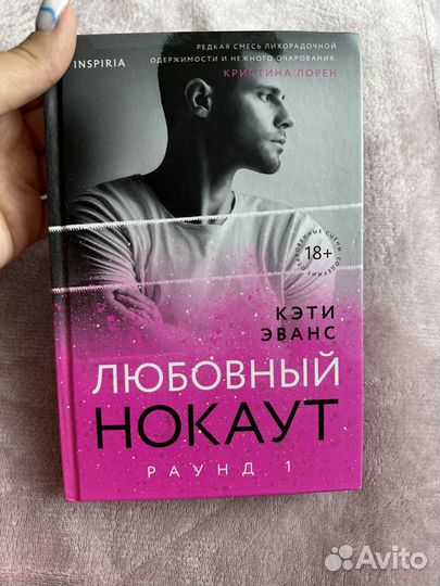 Любовный нокаут