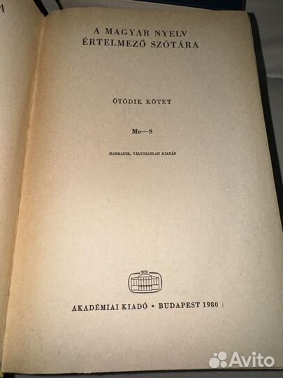 Венгерско-русский словарь 1979 год акад.изд