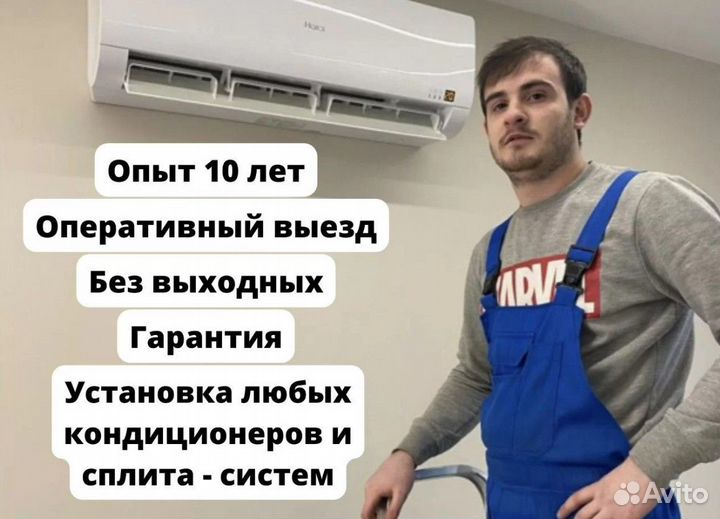 Установка кондиционеров / сплит-систем / Продажа