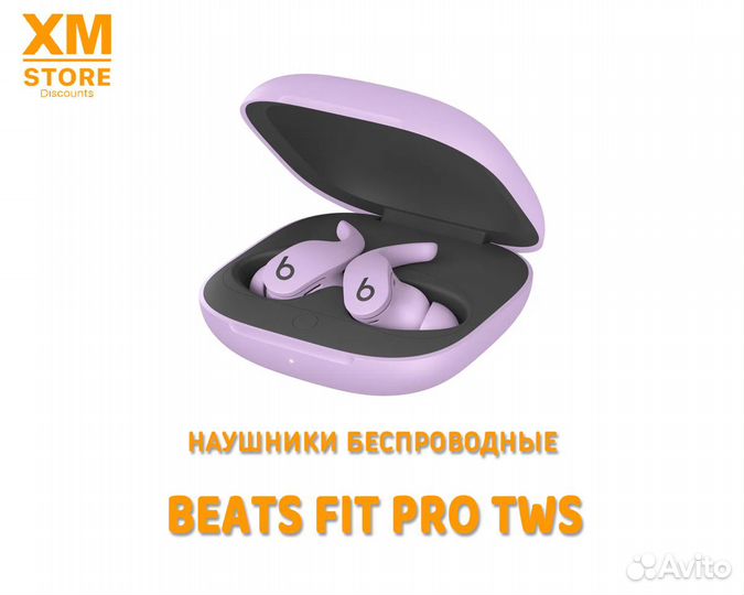 Наушники беспроводные Beats Fit Pro Фиолетовый