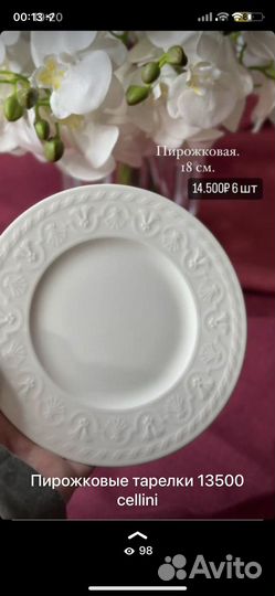Тарелки пирожковые cellini 18 см