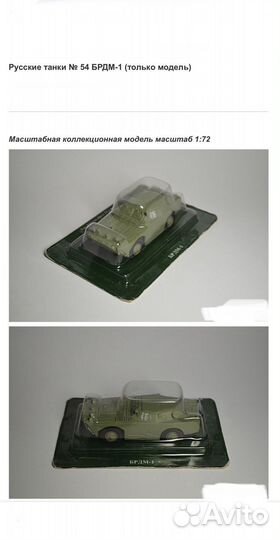 Модели 1:72 Русские танки Т-26 Т-60 Брдм-1