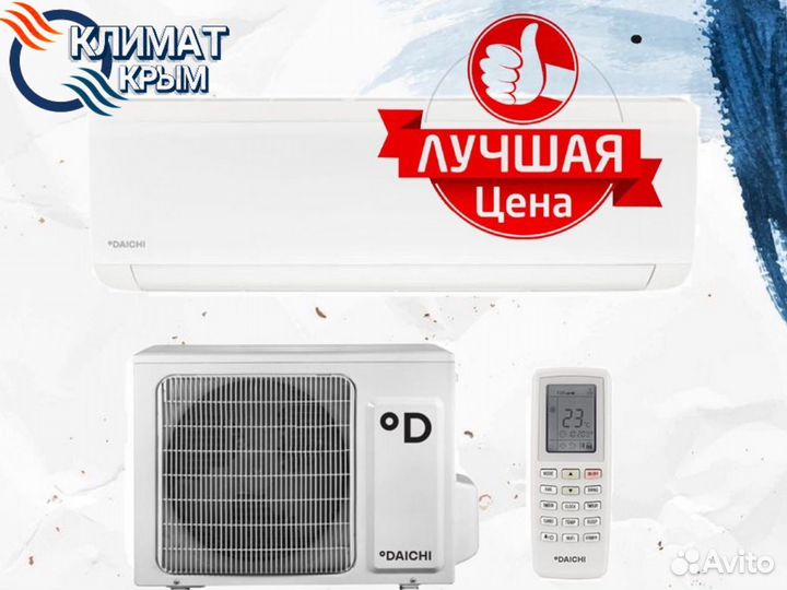 Кондиционер Daichi