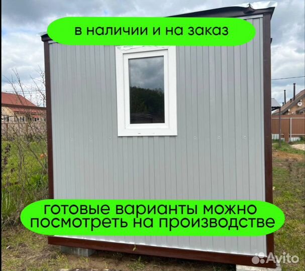 Вагончик бытовка