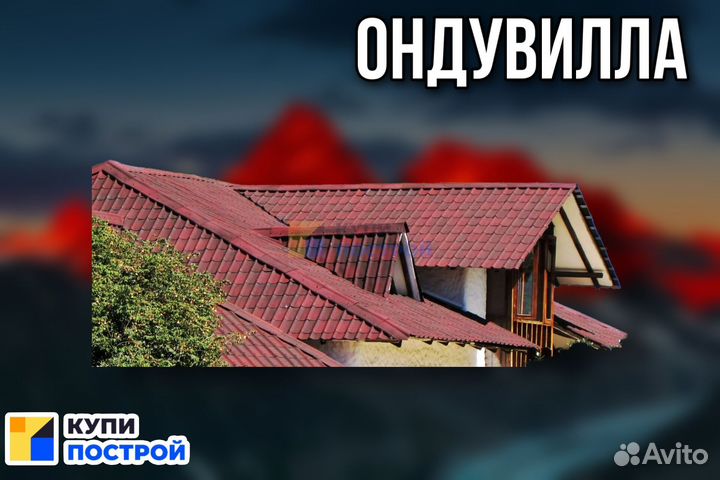 Ондулин смарт
