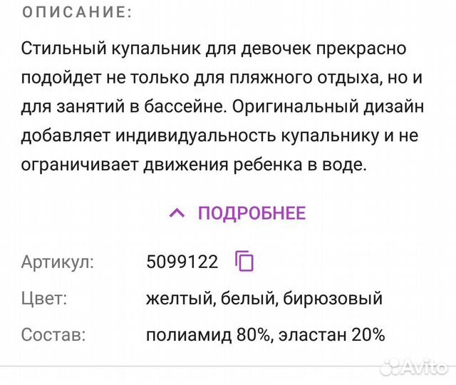 Купальник 98 размер