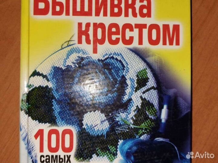 Книги по вышивке