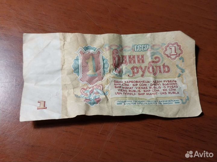 1 рубль сср 1961 года