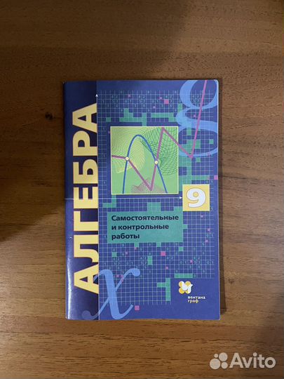 Самостоятельные работы по алгебре 9 класс