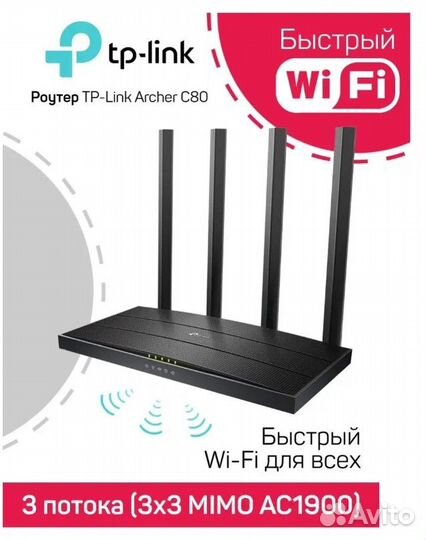 TP-link Роутеры TP-Link Archer C80
