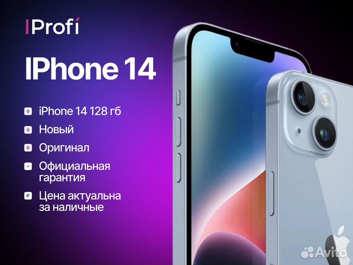 iPhone 14, 128 ГБ