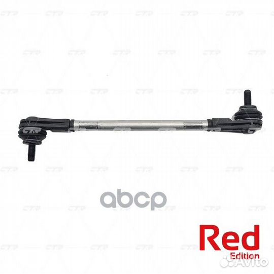 PL0410 тяга стабилизатора переднего алюминиевы