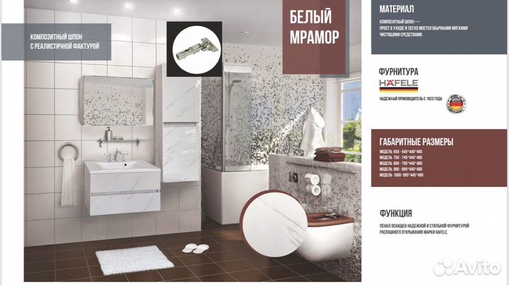 Мебель для ванной комнаты