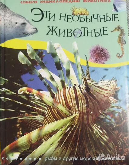 Энциклопедия животных