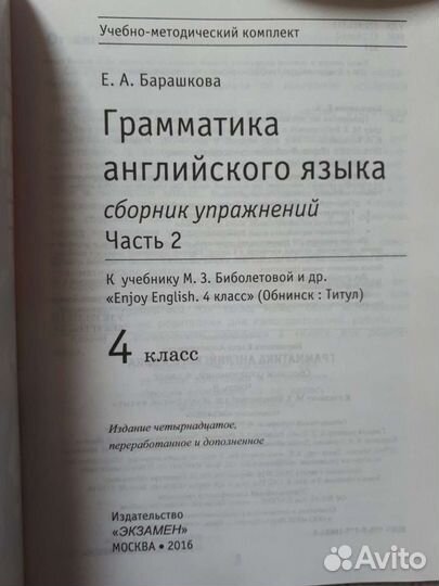 Умк Enjoy English 4 класс