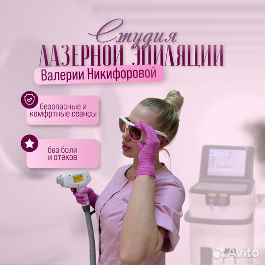 Лазерная эпиляция