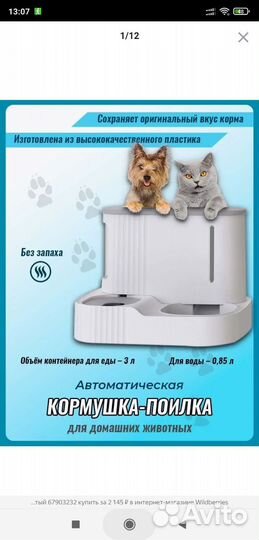 Автоматическая кормушка